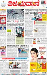 Vijayavani Hubli