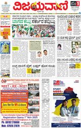 Vijayavani Hubli