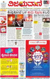 Vijayavani Hubli