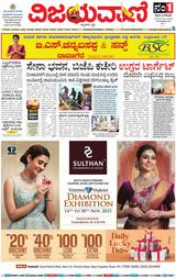Vijayavani Hubli