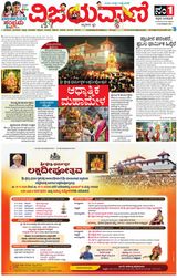 Vijayavani Hubli