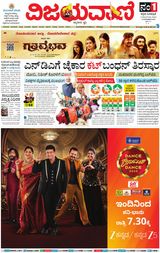 Vijayavani Hubli