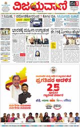Vijayavani Hubli