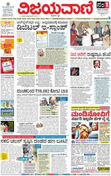 Vijayavani Hubli