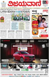 Vijayavani Hubli