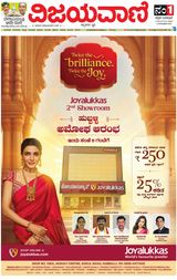 Vijayavani Hubli