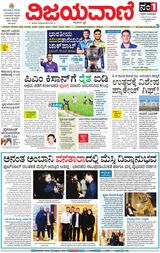 Vijayavani Hubli