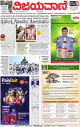 Vijayavani Hubli