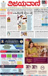 Vijayavani Hubli