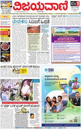 Vijayavani Hubli
