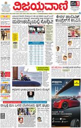 Vijayavani Hubli