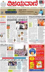 Vijayavani Hubli