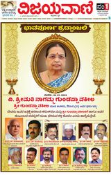 Vijayavani Hubli