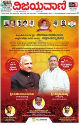 Vijayavani Hubli