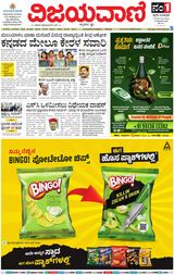 Vijayavani Hubli
