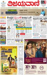 Vijayavani Hubli
