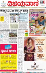 Vijayavani Hubli