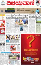 Vijayavani Hubli