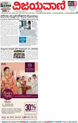Vijayavani Hubli