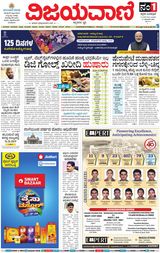 Vijayavani Hubli