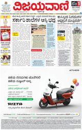 Vijayavani Hubli