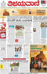 Vijayavani Hubli