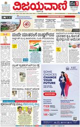 Vijayavani Hubli