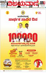 Vijayavani Hubli