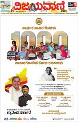 Vijayavani Hubli