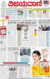 Vijayavani Hubli