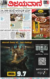 Vijayavani Hubli