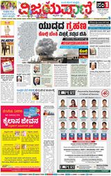 Vijayavani Hubli