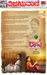 Vijayavani Hubli