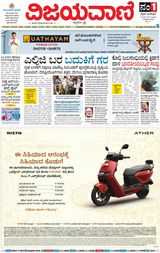 Vijayavani Hubli