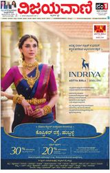 Vijayavani Hubli