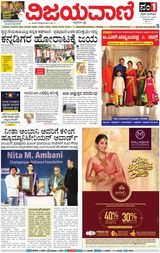 Vijayavani Hubli