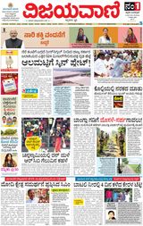 Vijayavani Hubli