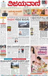 Vijayavani Hubli
