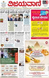 Vijayavani Hubli