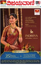 Vijayavani Hubli