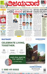 Vijayavani Hubli