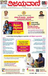 Vijayavani Hubli