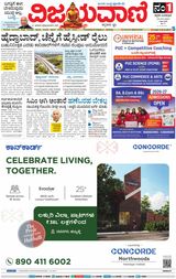 Vijayavani Hubli