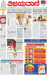 Vijayavani Hubli