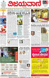 Vijayavani Hubli