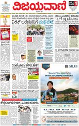 Vijayavani Hubli