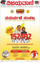 Vijayavani Hubli