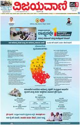 Vijayavani Hubli