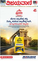 Vijayavani Hubli
