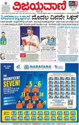 Vijayavani Hubli